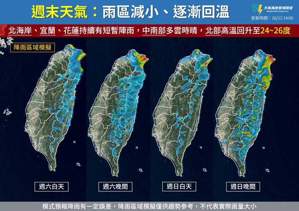 周末天氣預測。 圖：截自天氣風險粉絲專頁