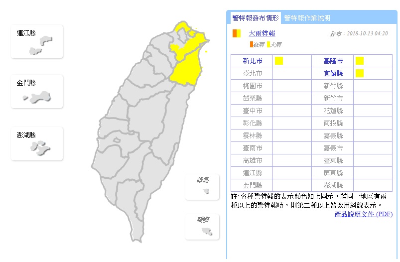 氣象局針對基隆北海岸、宜蘭地區及新北山區發布大雨特報。 圖/氣象局