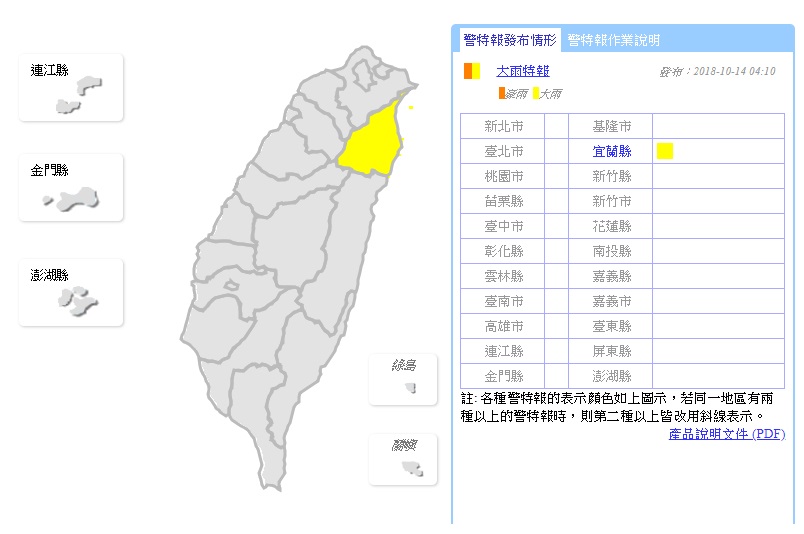 氣象局今天清晨4時10分針對宜蘭發布大雨特報。 圖/翻攝自氣象局