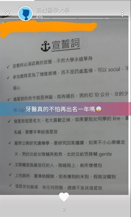 高醫大牙醫系迎新遭爆料宣誓詞內含許多淫穢字句。 圖：翻攝自Dcard