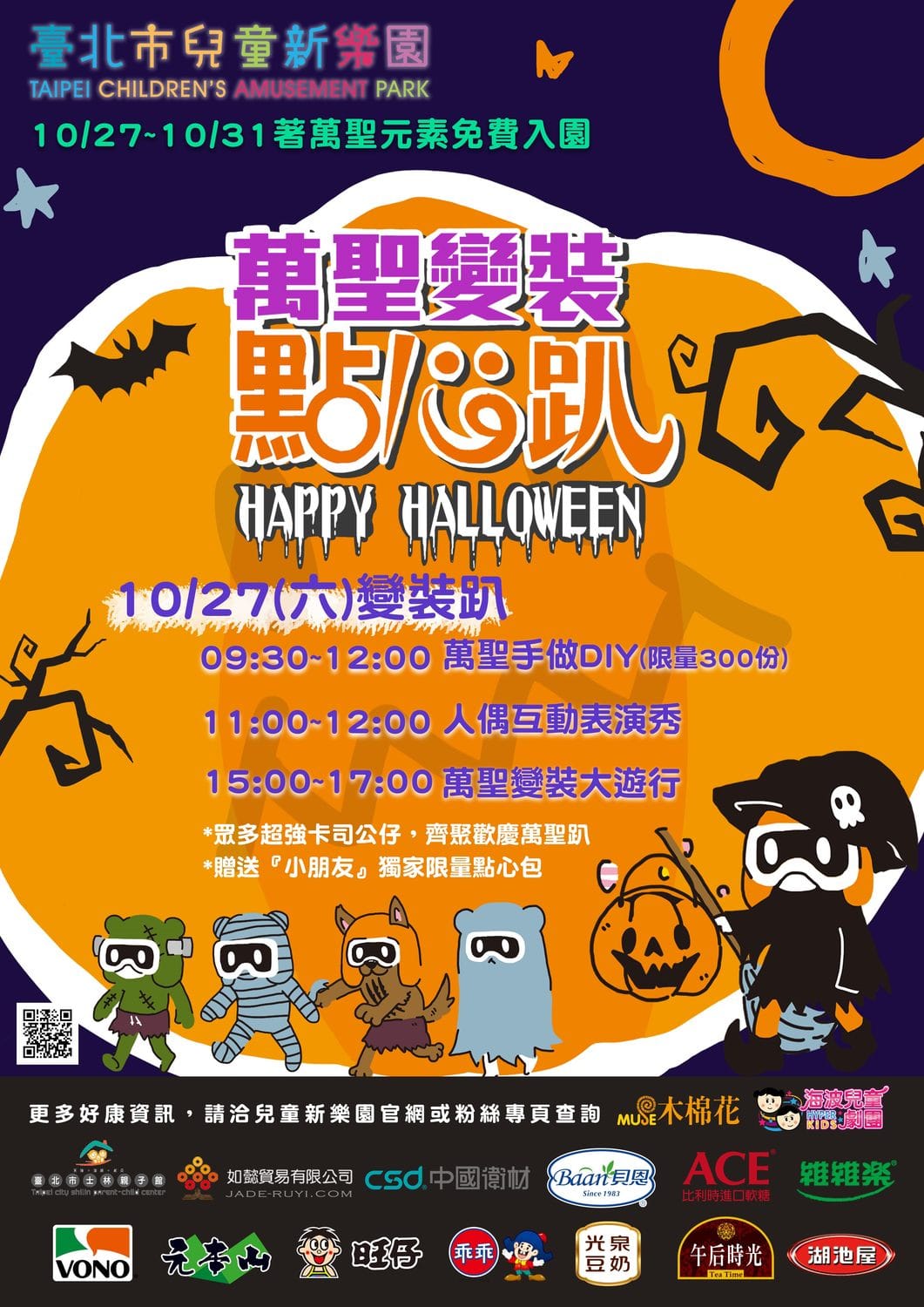 兒童新樂園萬聖節海報。 圖：臺北大眾捷運／提供