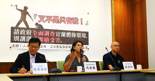 人本基金會上個月批評羅東國中，有包庇體操教練性騷擾之嫌，監察委員楊芳婉受理陳情後，將主動申請調查。 圖：翻攝自人本教育基金會