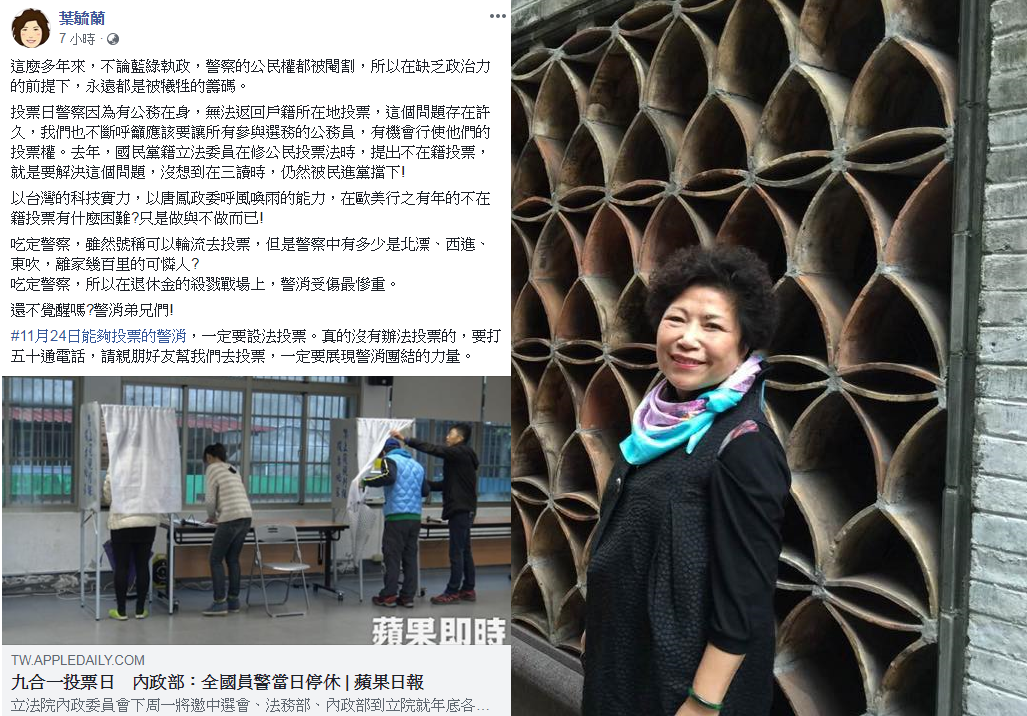 前警大教授葉毓蘭在臉書發文，痛批政府漠視警察的投票權利，希望當天大家站出來「展現警消團結的力量」。 圖：翻攝自葉毓蘭臉書 / 新頭殼合成