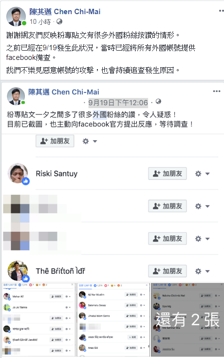 陳其邁將這些國外帳號截圖上傳至臉書，表明一定會追查。 截自陳其邁臉書