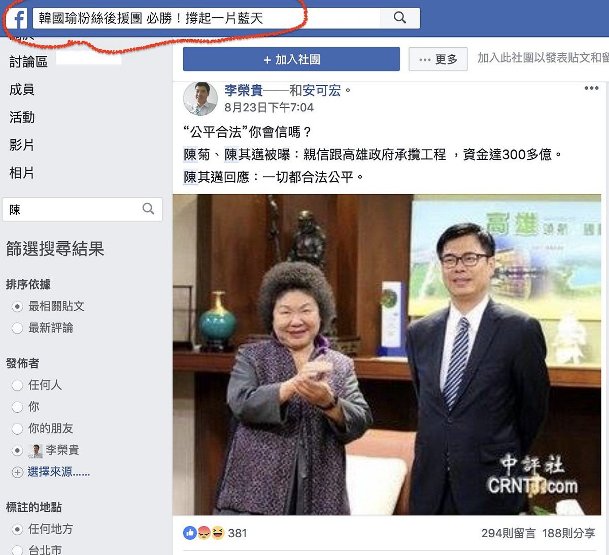 陳其邁陣營提告是針對造假來源，帳號來自海外的「李榮貴」及韓國瑜粉絲團小編。 圖/陳其邁選辦