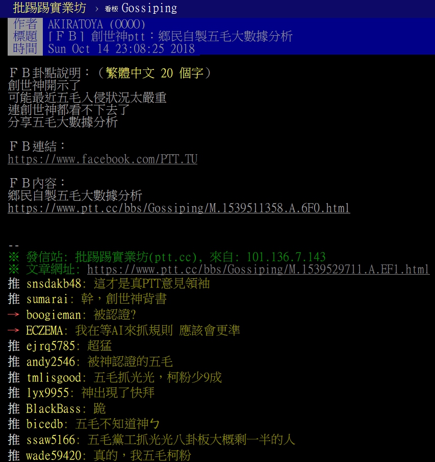 圖/翻攝PTT