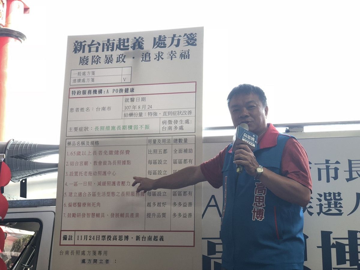 國民黨台南巿長候選人高思博為台南積弱不振的長照措施開出「處方箋」，強調未來宮廟、教會不但是精神的寄託，更將是老人健康保障的所在。 圖：黃博郎/攝