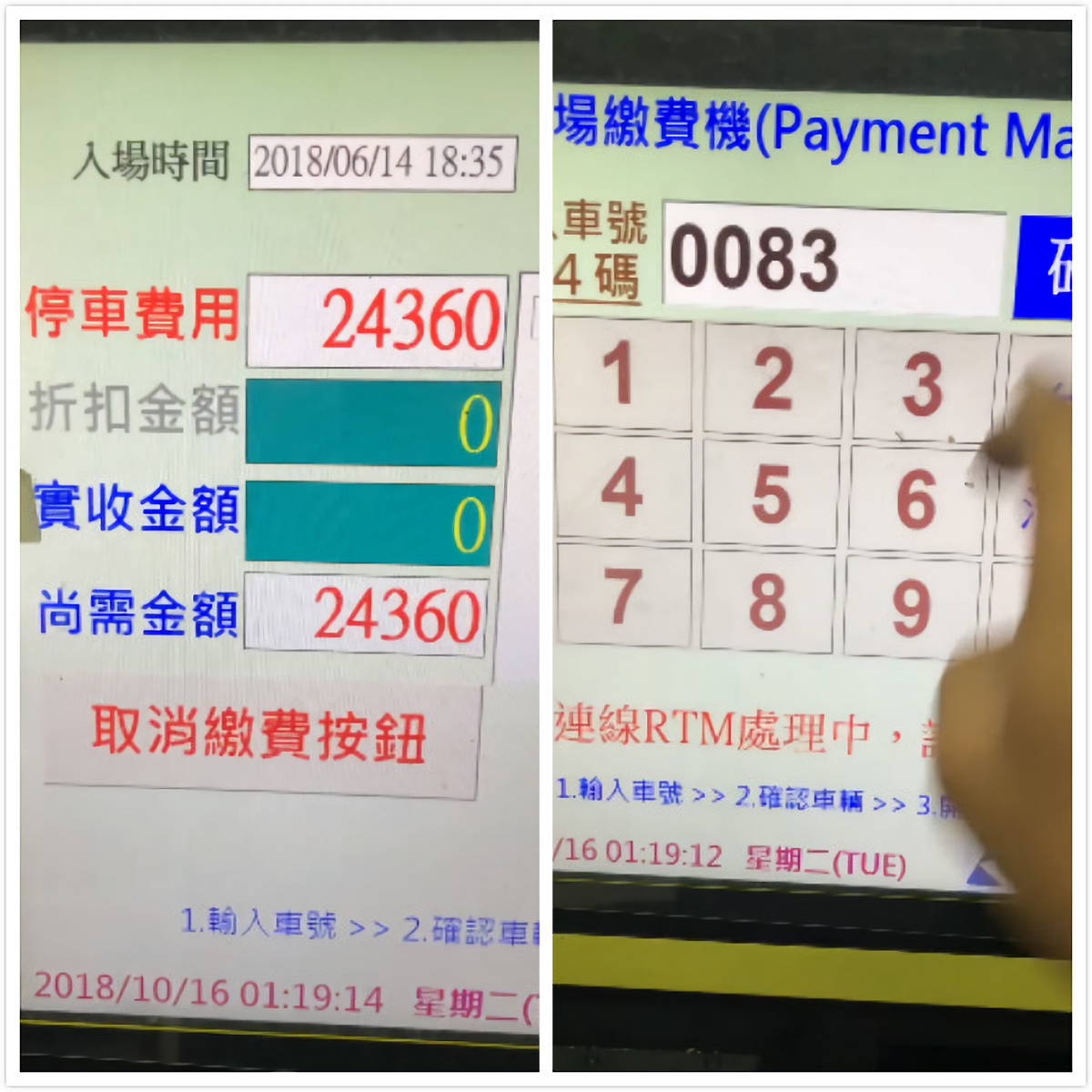 一名男子在高雄看電影時，將愛車停到停車場，怎料約 2 個多小時後看完電影，離場繳停車費輸入車牌號碼辨識後，竟然顯示「 24360 」元，讓他當場嚇傻。