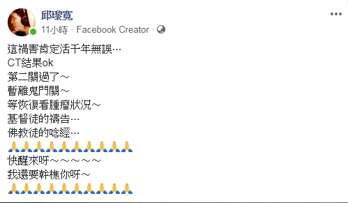 圈內好友邱瓈寬臉書原文。 圖：翻攝邱瓈寬臉書