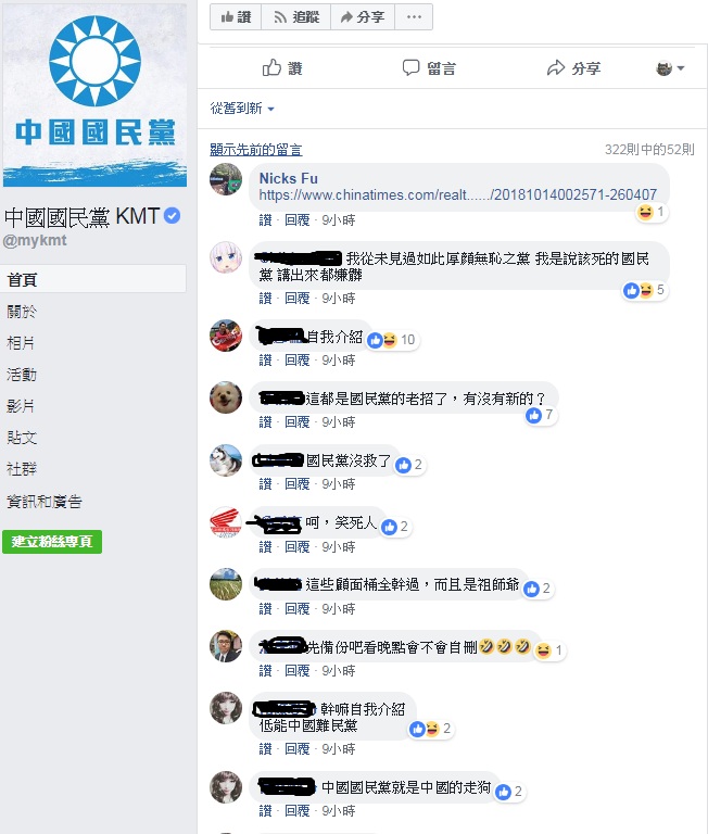 網友留言一面倒的負面評價。 圖：翻攝國民黨官方臉書