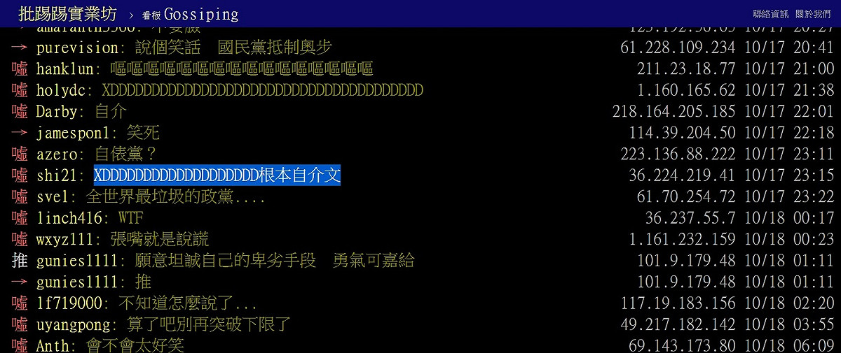網友留言一面倒的負面評價。 圖：翻攝PTT