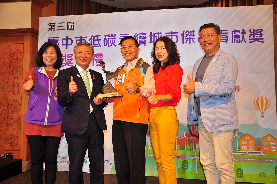 今（18）日頒發台中市低碳永續城市傑出貢獻獎 圖：台中市政府/提供