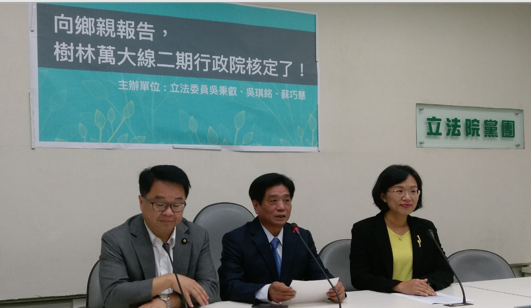 行政院核定捷運樹林萬大線第二期經費555億元，民進黨立委吳秉叡、吳琪銘、蘇巧慧今天共同召開記者會向鄉親宣布這項消息。 圖：陳佩君／攝