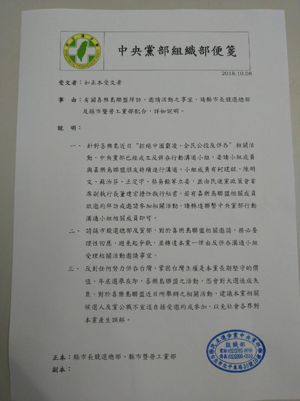 毛嘉慶上午秀出民進黨內部禁止黨公職人員參加喜樂島聯盟活動的便籤。 圖：趙婉淳／攝