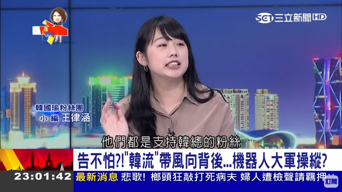 韓國瑜粉絲團小編王律涵今年22歲，上節目豪不怯場。 圖：翻攝自youtube（資料照片）