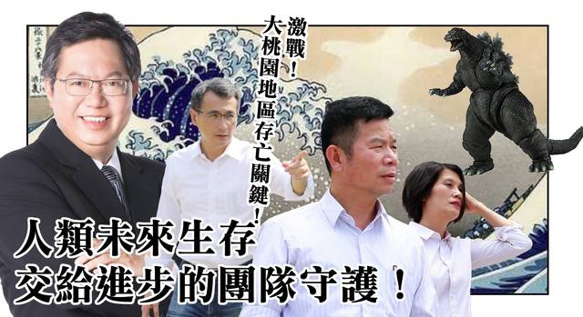 第六版以哥吉拉為主題的競選看板，蠢羊笑虧已經看不出來再選什麼了。 圖：翻攝蠢羊與奇怪生物臉書