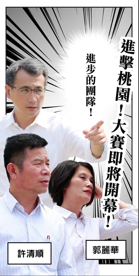 第七版「漫畫風」的選舉看板。 圖：翻攝蠢羊與奇怪生物臉書