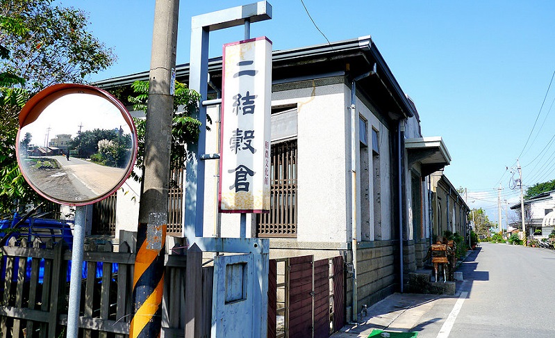 二結穀倉 圖：翻攝自pixnet