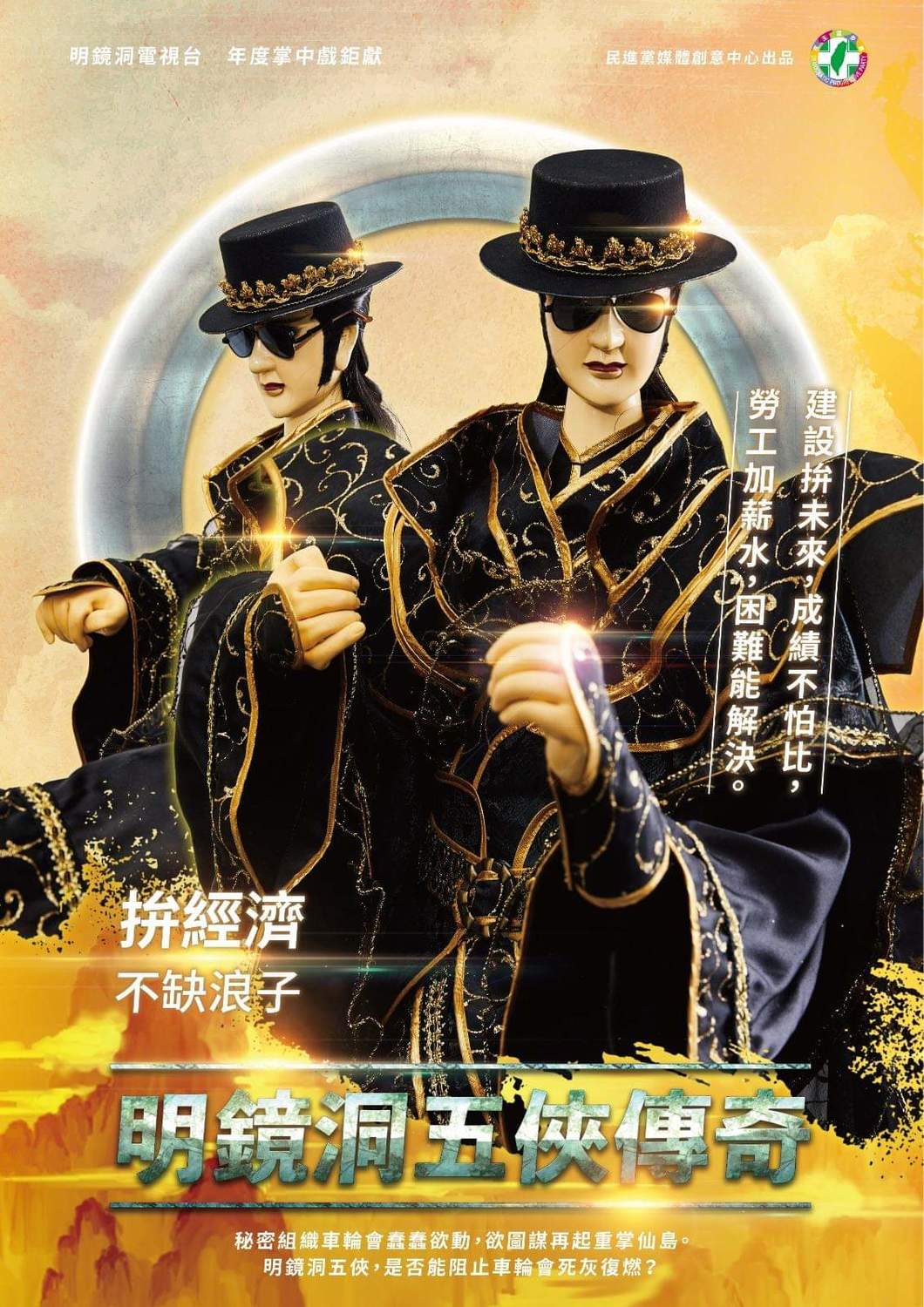 在「拚經濟：不缺浪子」這集中，還「置入」經典語錄：「經濟要做好，就是捲起袖子，克服困難的問題」，從生活化的面向，近距離接觸候選人與最夯的時事話題，一起為台灣加油！ 圖：翻攝自民進黨臉書