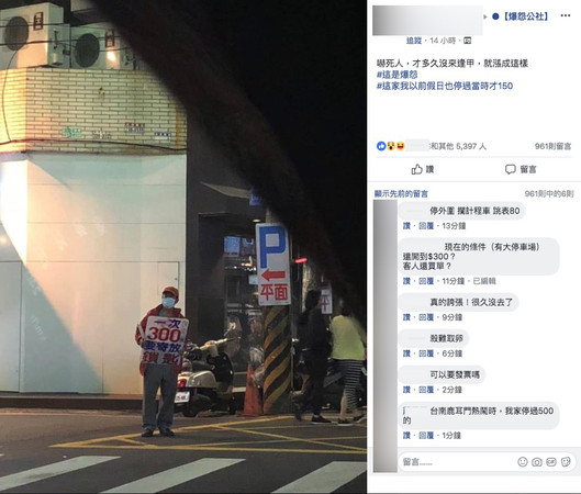 有網友表示，逢甲商圈周遭的停車費用單次要三百元，相當不合理。 圖：翻攝抱怨公社