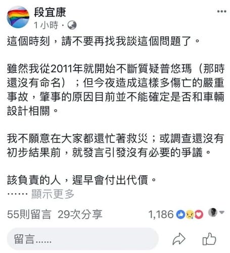 普悠瑪不安全早提出預警 肇事原因 段宜康今天這樣說