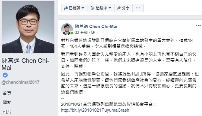 陳其邁今天在臉書針對普悠瑪事故表達悲痛與遺憾。 圖:陳其邁/臉書