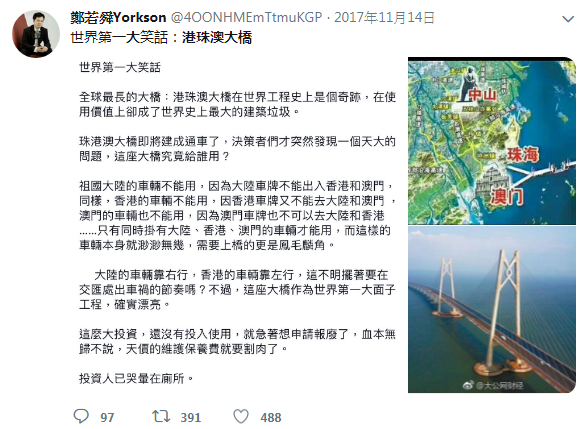 網友批評港珠澳大橋是世界最大建築垃圾，因為橋開通，但包括香港、澳門與珠海的車牌並沒有互通。 圖：翻攝鄭若舜Yorkson推特