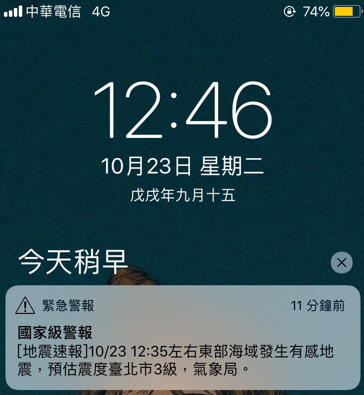 今（23）日中午12:35分東部海域發生有感地震，氣象局也即時提供緊急警報。 圖：新頭殼