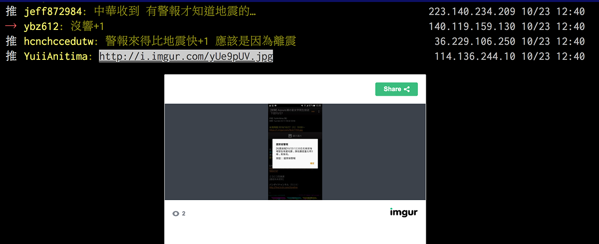 今（23）日中午12:35分東部海域發生有感地震，氣象局也即時提供緊急警報。 圖：截自ppt