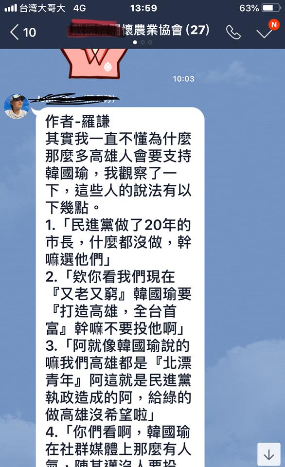 高雄在地長輩line群組頻繁出現羅謙「致高雄人」貼文。 截自高雄某農業關懷社群
