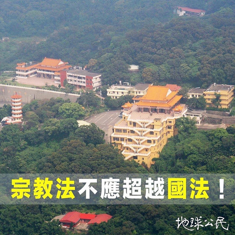 躺在立法院20年的「宗教基本法」草案，排定明(24)日在立法院內政委員會審查，引發60個團體連署反對。 圖：翻攝台灣環境資訊協會網頁