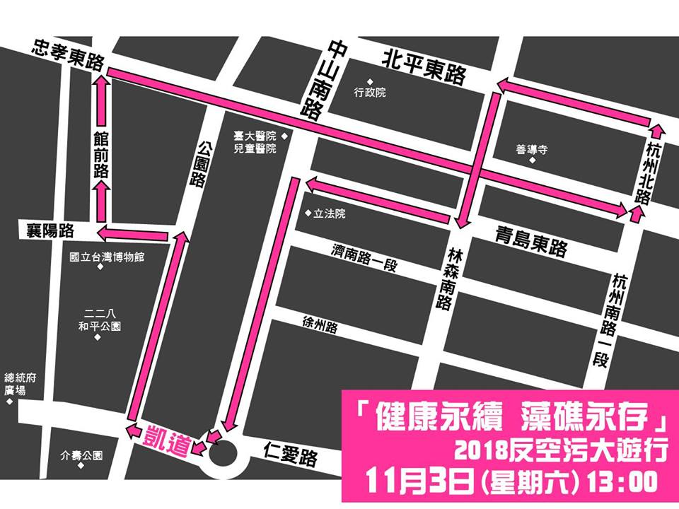 1103「健康永續，藻礁永存」反空污大遊行遊行路線圖。 圖：台灣健康空氣行動聯盟提供