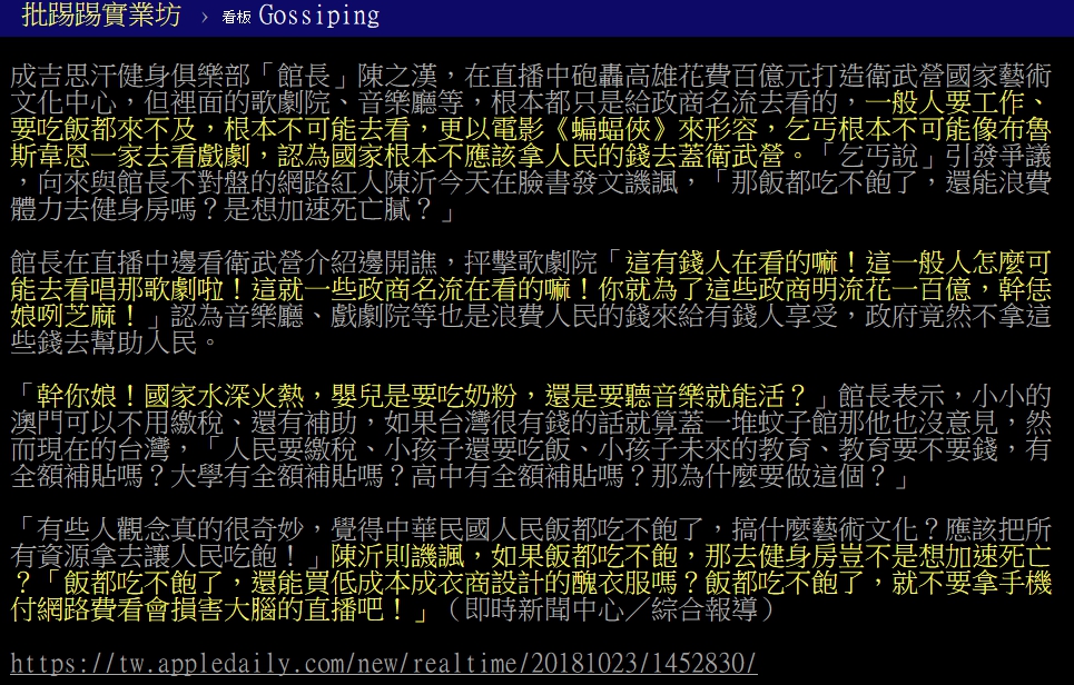 勿看損腦直播！館長轟高雄「乞丐說」 死對頭陳沂神回得分