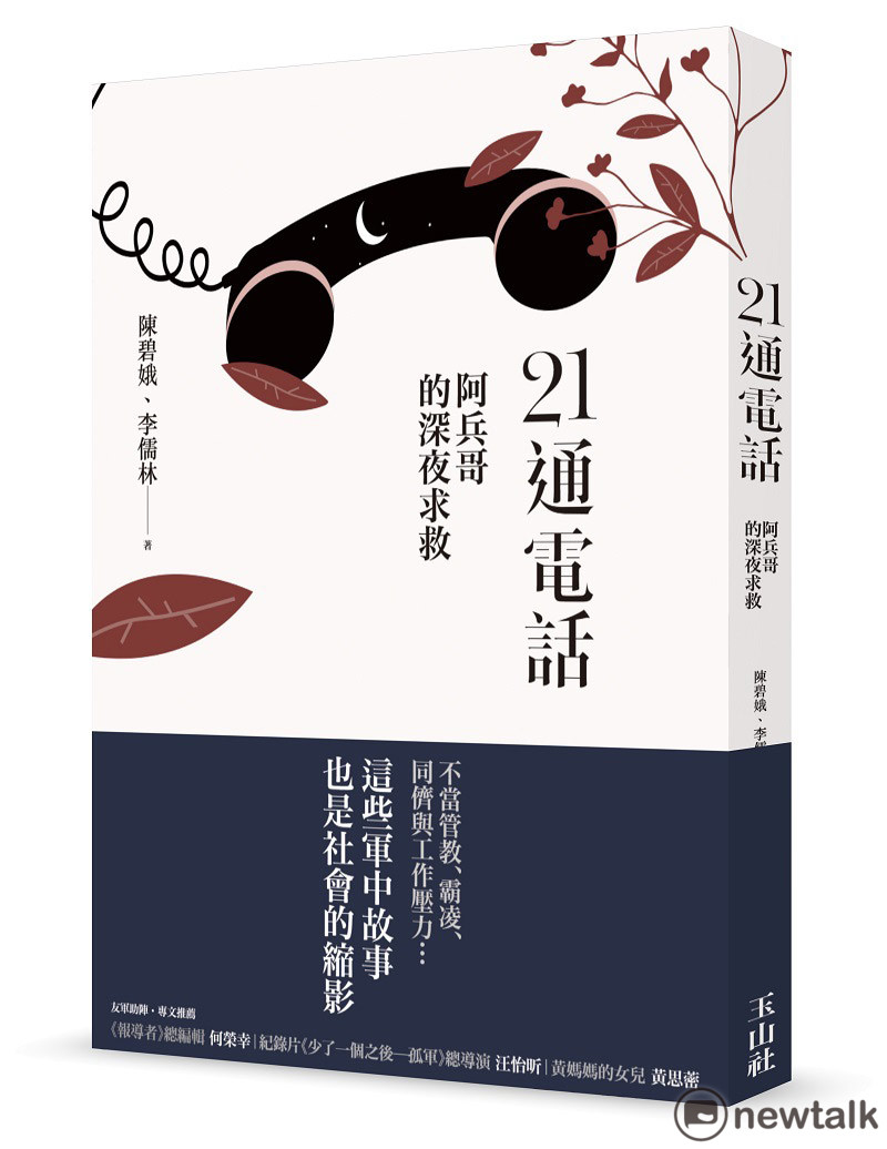 書摘》軍隊管理不當引發營區內自焚…