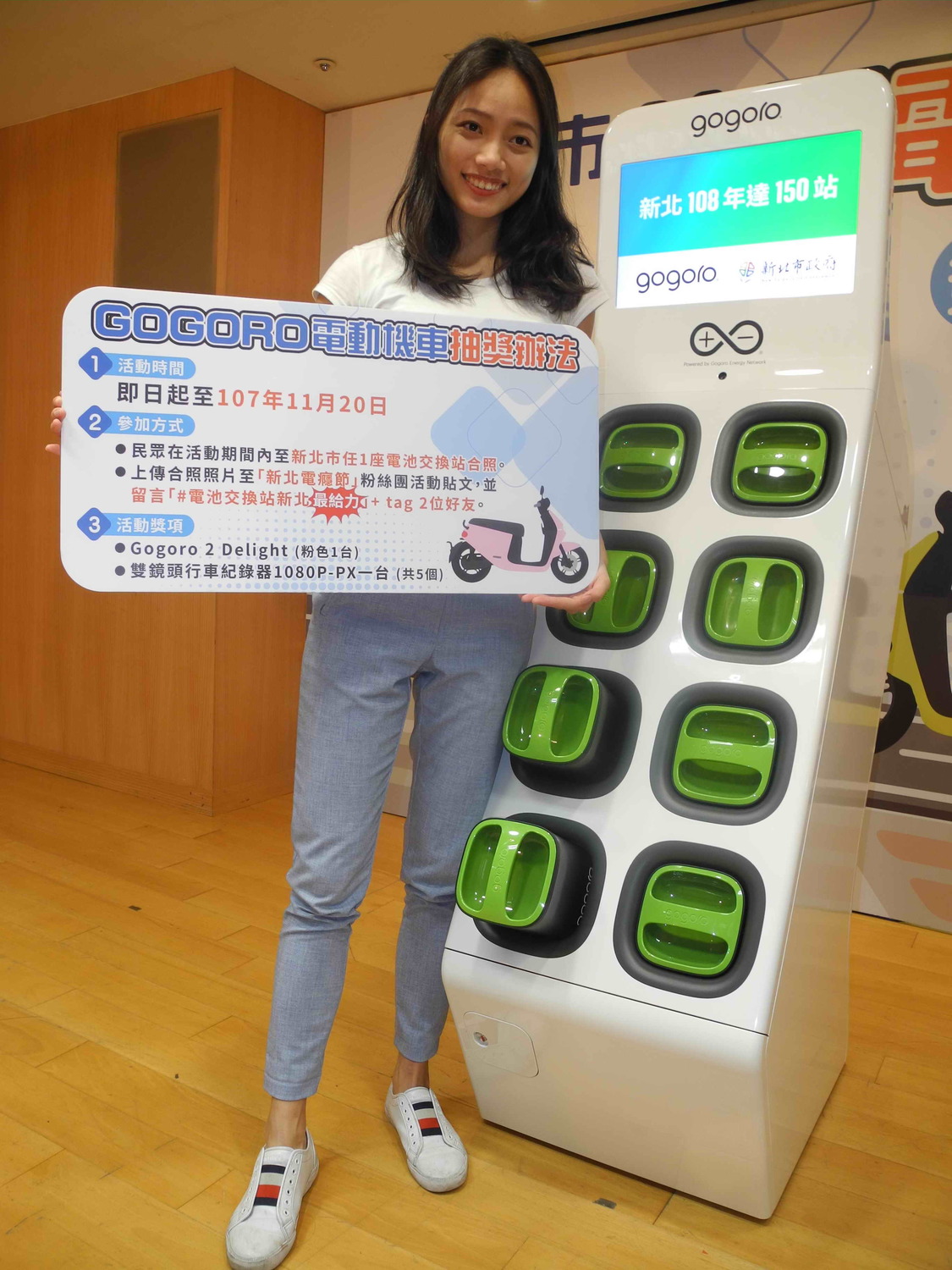 新北市鼓勵民眾使用電動機車，即日舉辦與電池交換站合影，上傳至「新北電癮節」FB粉絲團，可抽電動機車、行車紀錄器。 
 圖：王峻昌 /攝
