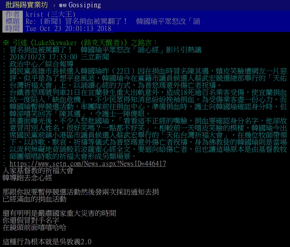 圖/截自PTT
