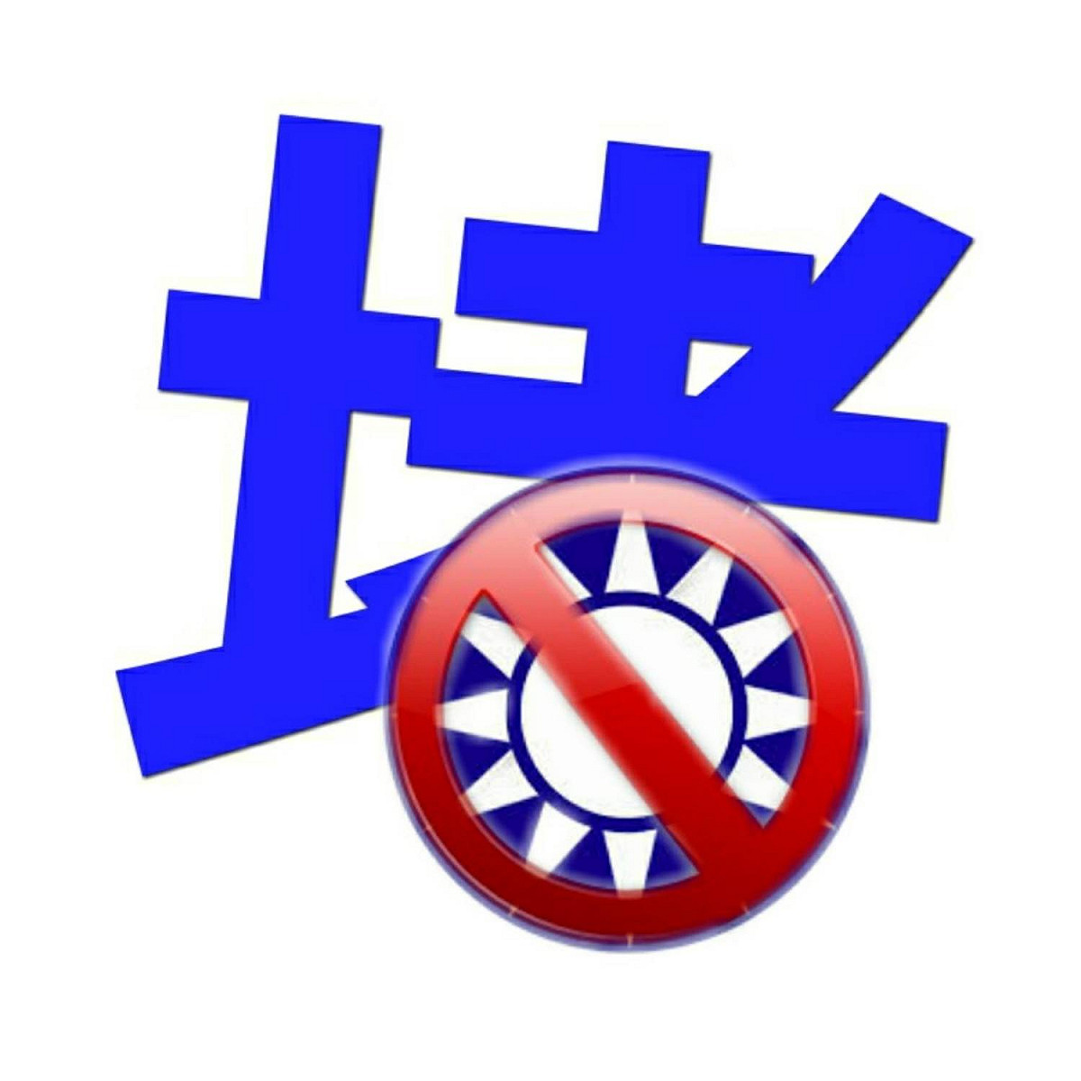〈只是堵藍〉臉書粉絲團大頭照 截自〈只是堵藍〉臉書