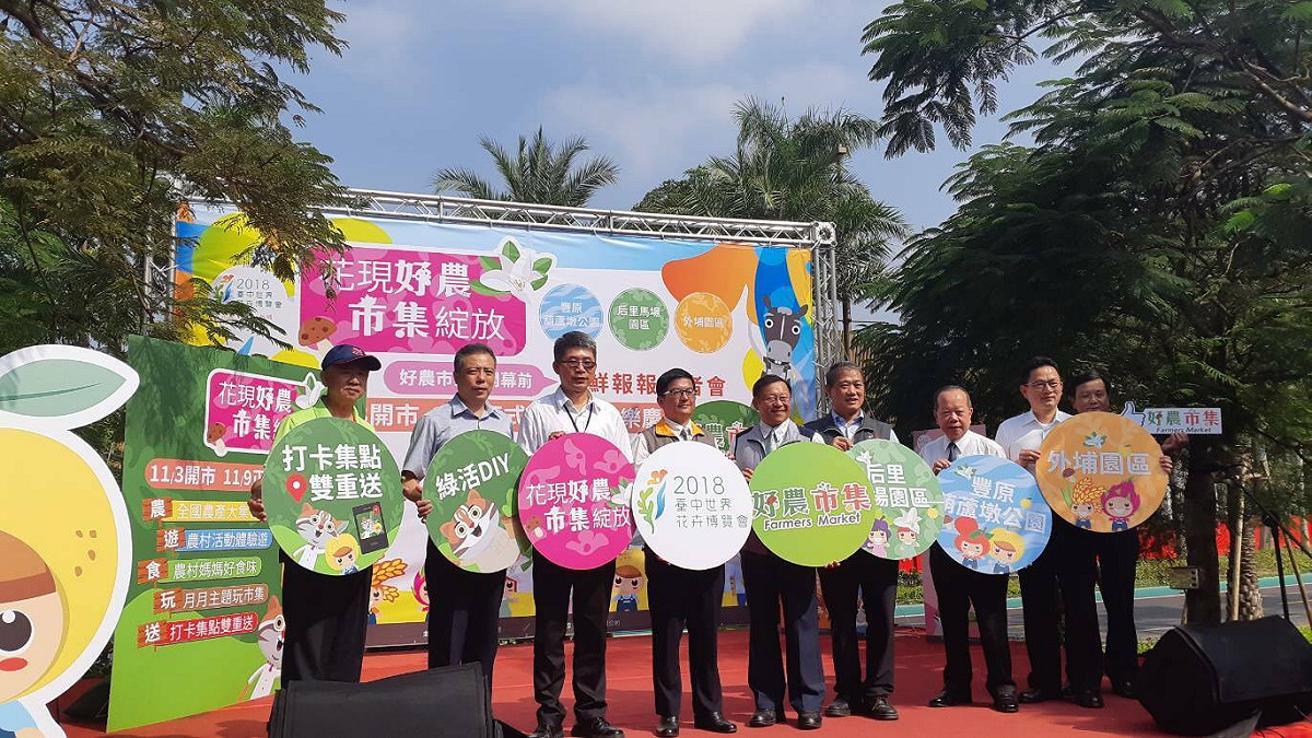 台中市政府農業局今（25）日在后里馬場園區舉辦「花現好農。市集綻放」好農市集搶鮮報報記者會。 圖：截自欣欣向農粉絲專頁
