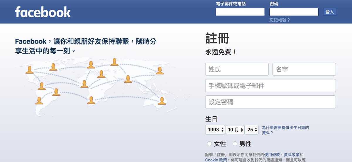 九合一大選在即，對此，為防止臉書淪為不法份子操縱輿論與帶風向的工具，台灣及香港公共政策總監陳澍今（25）日表示，Facebook內部特為台灣選舉特別成立「跨部門專案小組」，望能透過一系列措施維護台灣選舉的公正性。 圖：翻攝自臉書首頁。
