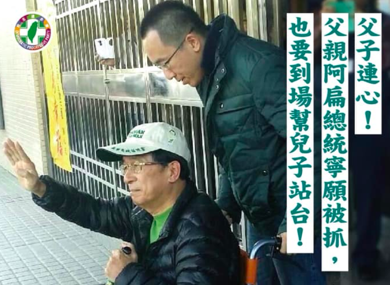 前總統陳水扁多次在臉書發文，表示28日將會出席兒子陳致中的市議員競選總部成立大會，台中監獄副典獄長李進國今（25）天表示，獄方已收到阿扁的申請書，待依法進行審查評估。 圖：翻攝陳致中臉書