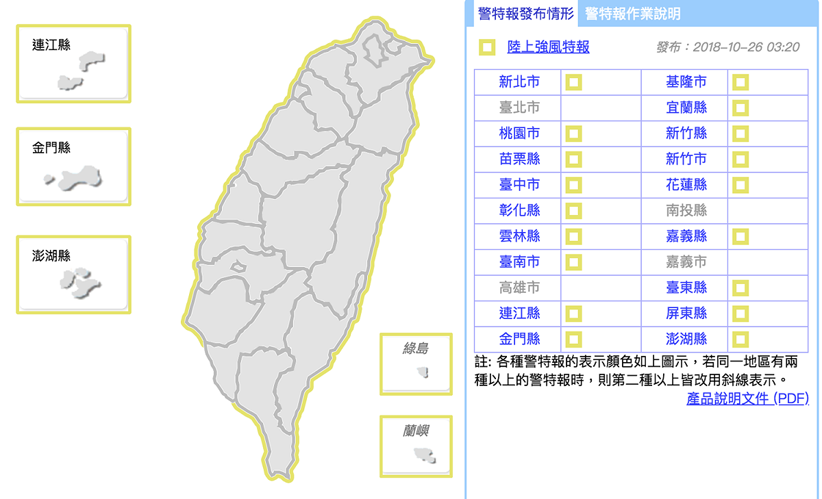 中央氣象局今日對全台18縣市發布陸上強風特報。 圖：截自中央氣象局