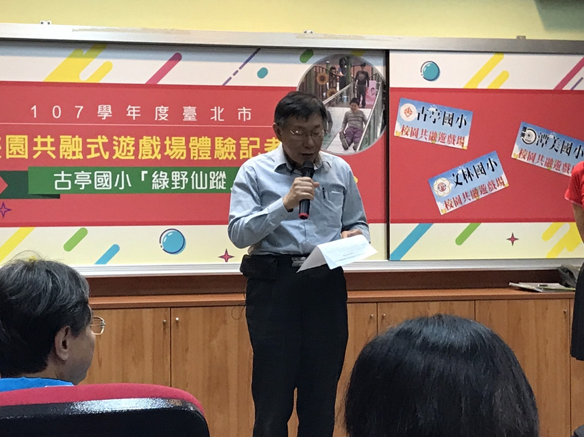 台北市長柯文哲出席北市古亭國小校園共融式遊戲場體驗記者會，一名女性突然上台送給柯ㄧ隻娃娃及口罩，嗆「我不化妝，我沒出門嚇人！」 圖：周煊惠/攝
