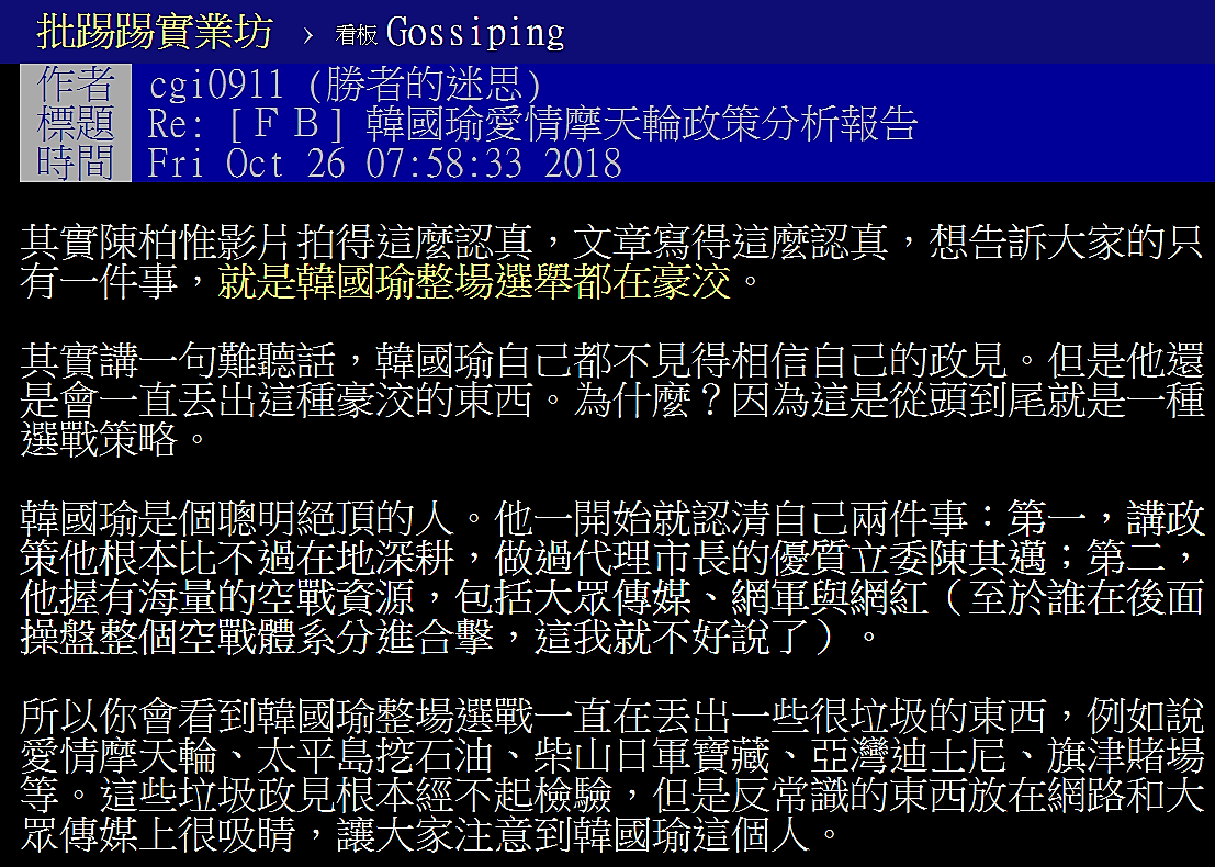 署名「勝者的迷思」在PTT的開版文 截圖自PTT網頁