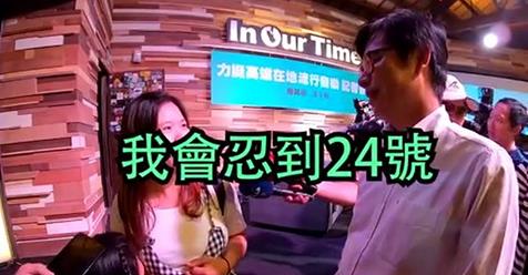 高雄左營孕媽力挺陳其邁，表示要忍到24日投票日 截自「我是挺其邁的」影片畫面