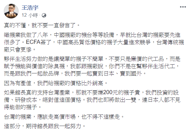 綠黨桃園市議員王浩宇在臉書反嗆館長「真的不懂，就不要一直發言了」。 圖：翻攝王浩宇臉書