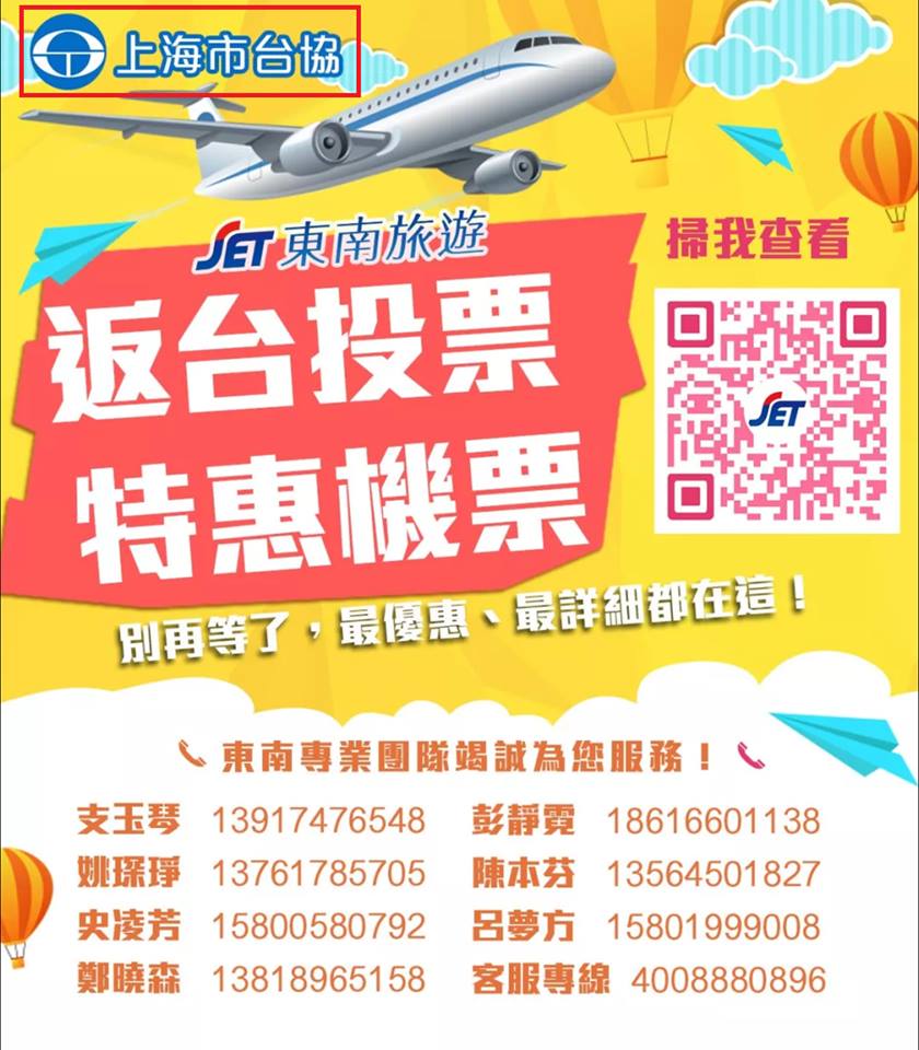 基進黨今天(26日)指控在投票日前的14天內，中國3家航空公司將提供不到市價1/3的機票，由近20個中國機場，每日空運「投票部隊」返台，呼籲台灣住民一定要出來投票，不要讓這群定居中國的台灣人，決定大家的命運。 圖：翻攝基進黨臉書