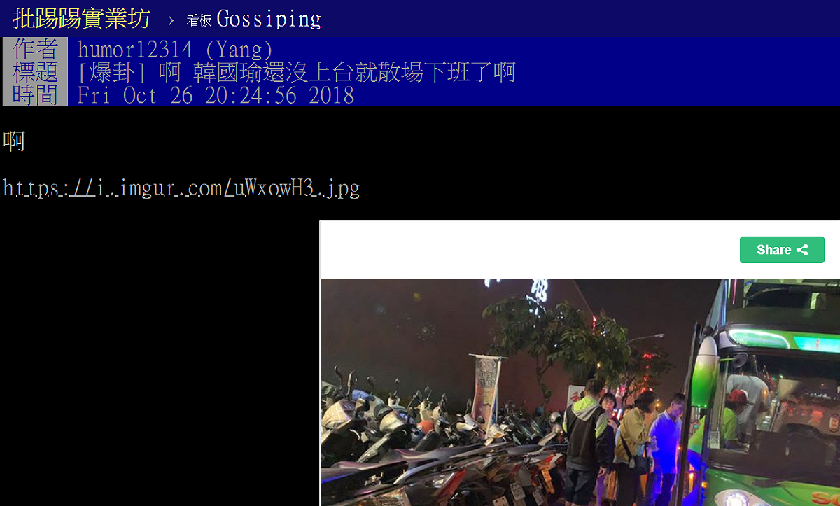 鳳山造勢，韓國瑜剛上台，已有民眾趕搭遊覽車回家 圖：翻攝PTT網頁