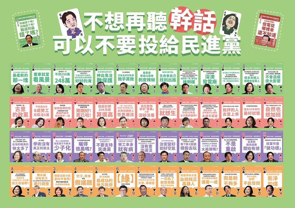 國民黨日前推出民進黨幹話撲克牌。 圖：翻攝國民黨台北市黨部臉書