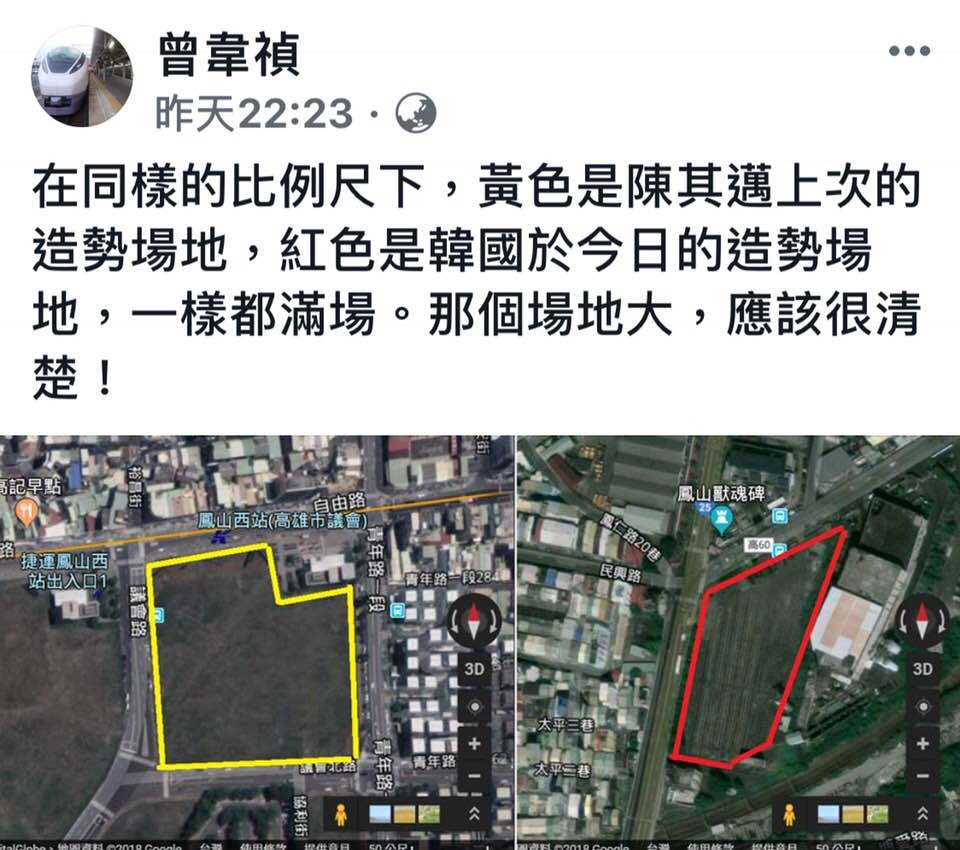 資深媒體人曾韋禎臉書以谷歌地圖分析韓國瑜這場造勢的可能人數 圖：翻攝曾韋禎臉書
