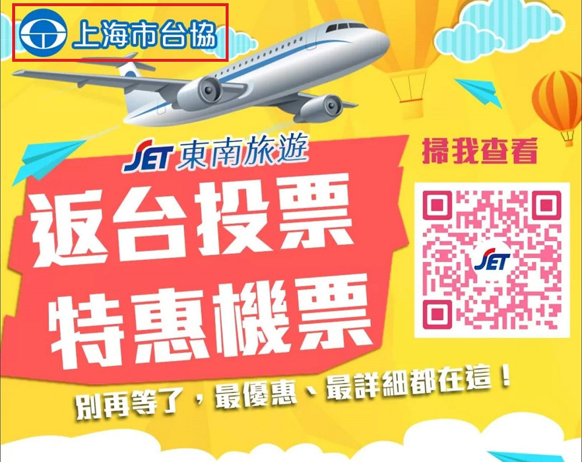 中國推出特惠機票，史無前例下殺到市價的3折 圖：截圖自〈台商新天地〉網頁